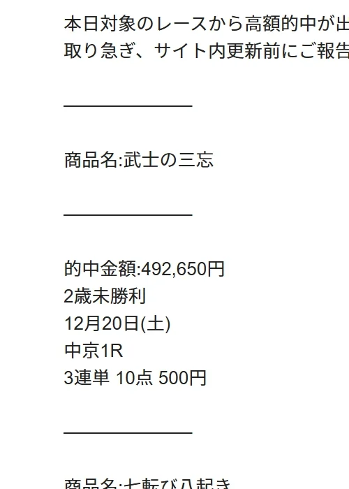 12月20日中京1Rの的中報告