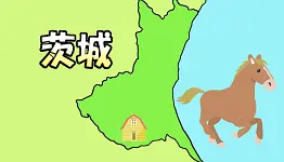 茨城県産の日本ダービー馬って知っていますか？