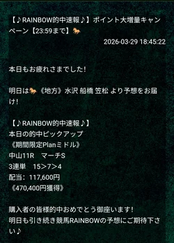 中山11Rマーチスの的中速報メール