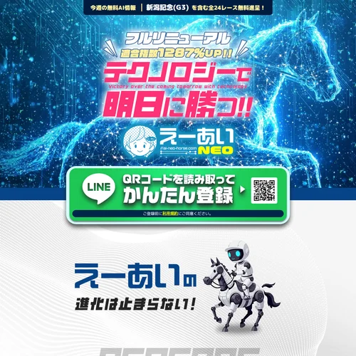 えーあいNEOのTOP画面