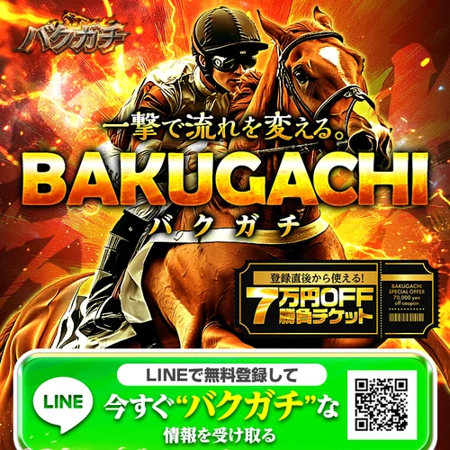 バクガチのTOP画面