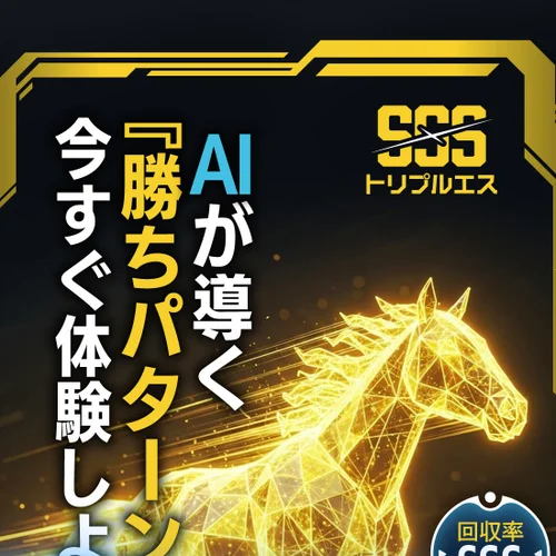 トリプルSのTOP画面