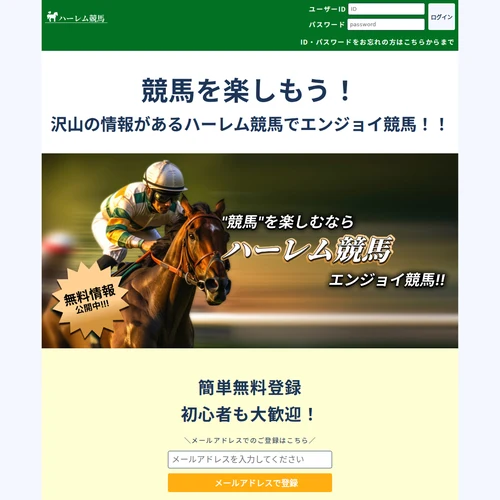 ハーレム競馬のTOP画面