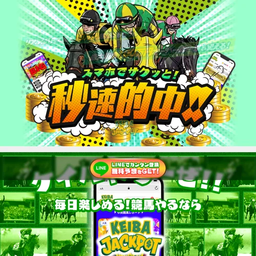 競馬ジャックポットのTOP画面