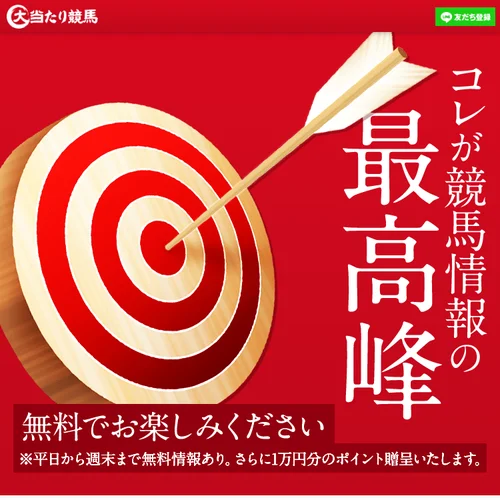 大当たり競馬のTOP画面