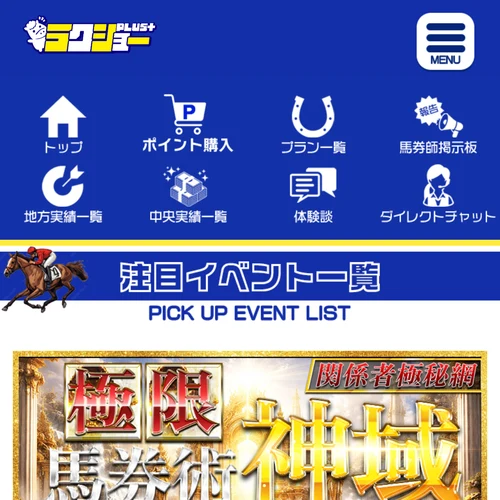 ラクショープラスのTOP画面