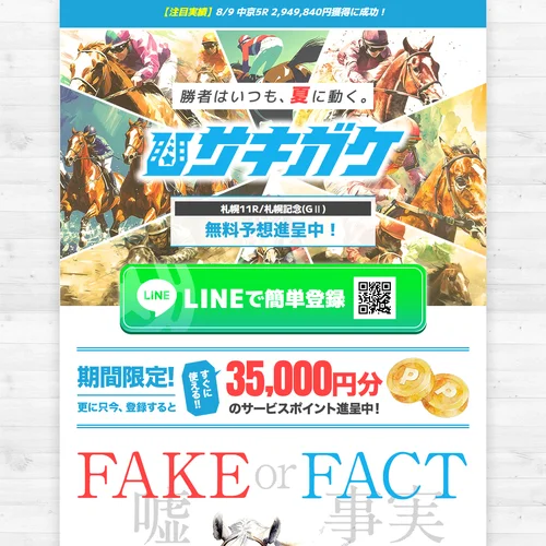 サキガケのTOP画面