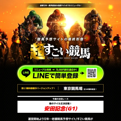 超すごい競馬のTOP画面