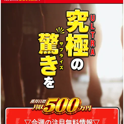 勝馬サプライズULTRAのTOP画面