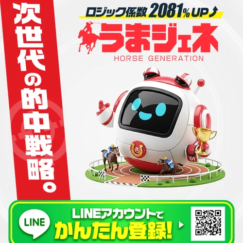 うまジェネのTOP画面