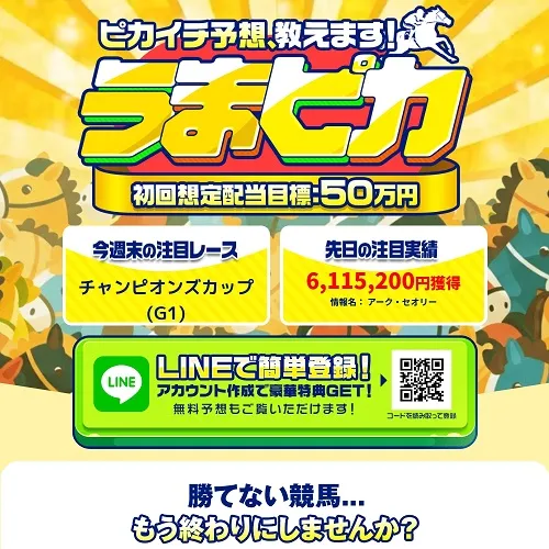 うまぴかのTOP画面