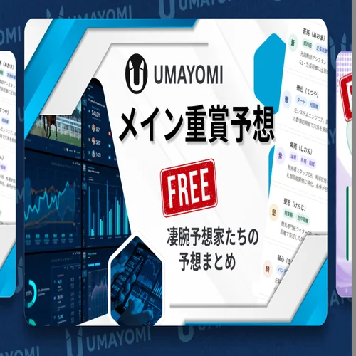 UMAYOMIのTOP画面