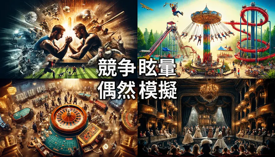 競馬と遊びについてのイメージ画像2