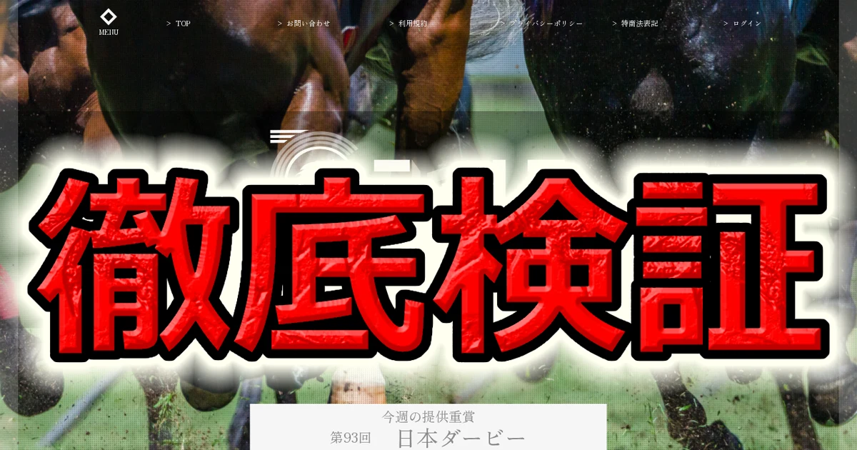 Miles（マイルス）は無料で稼げるのか地方競馬の無料情報を半年使い続けた検証記録
