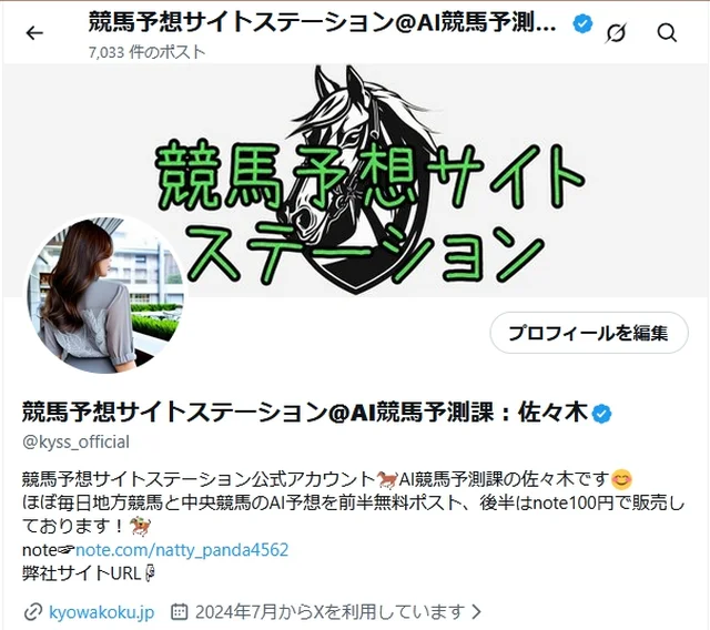 競馬予想サイトステーション@AI競馬予測課 Xプロフィール