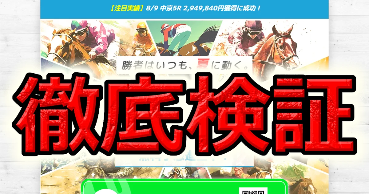 サキガケの的中実績は一度に10件しか見えない 73日ぶんためた405件を確定配当で検品した検証記録