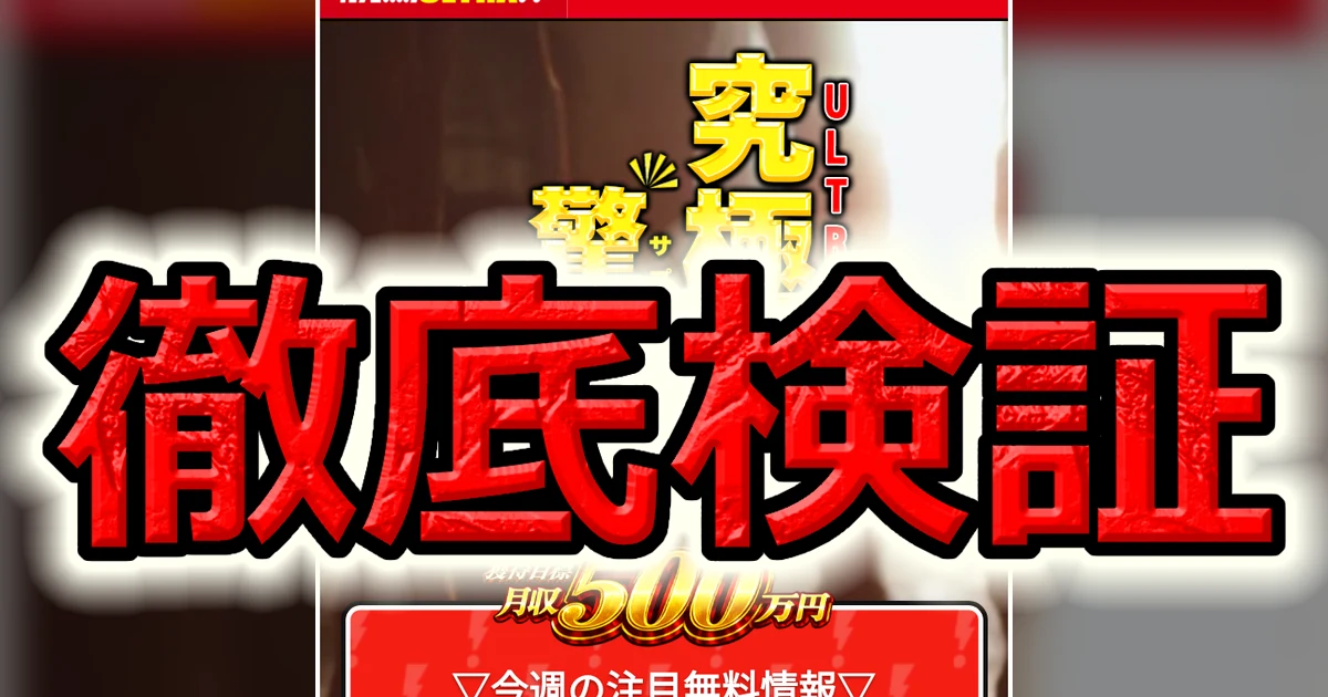 勝馬サプライズULTRAの「これが最後」の案内は、8週間後に同じ文で戻ってきた