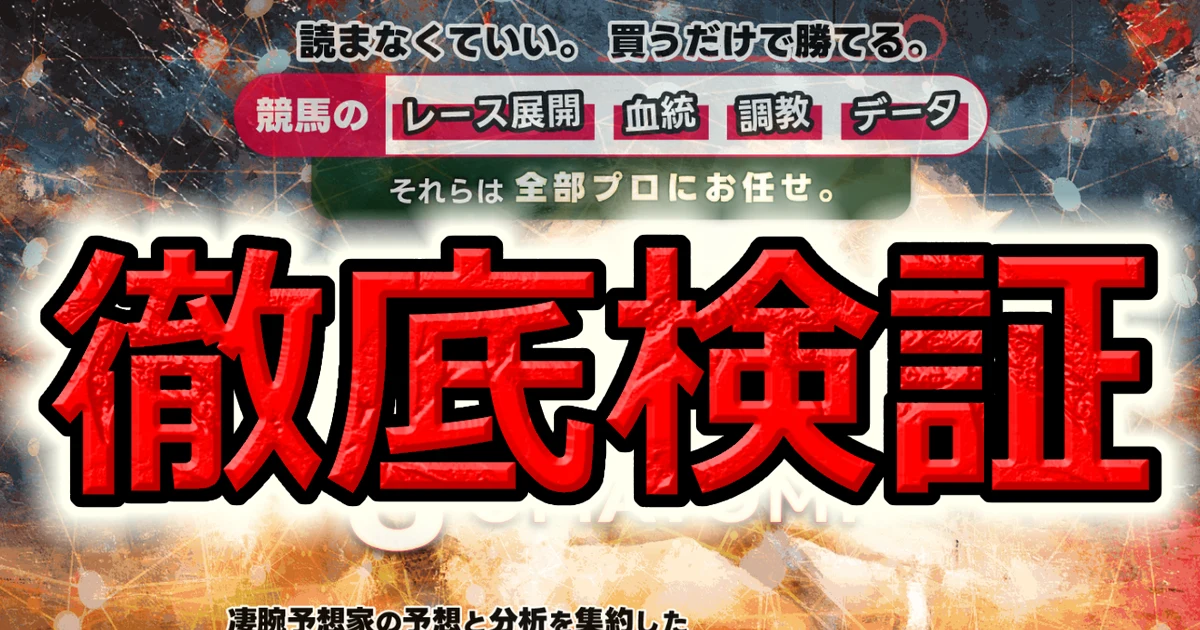 UMAYOMIを検証した結果 予想家の馬連4点で26万円を引き当てた